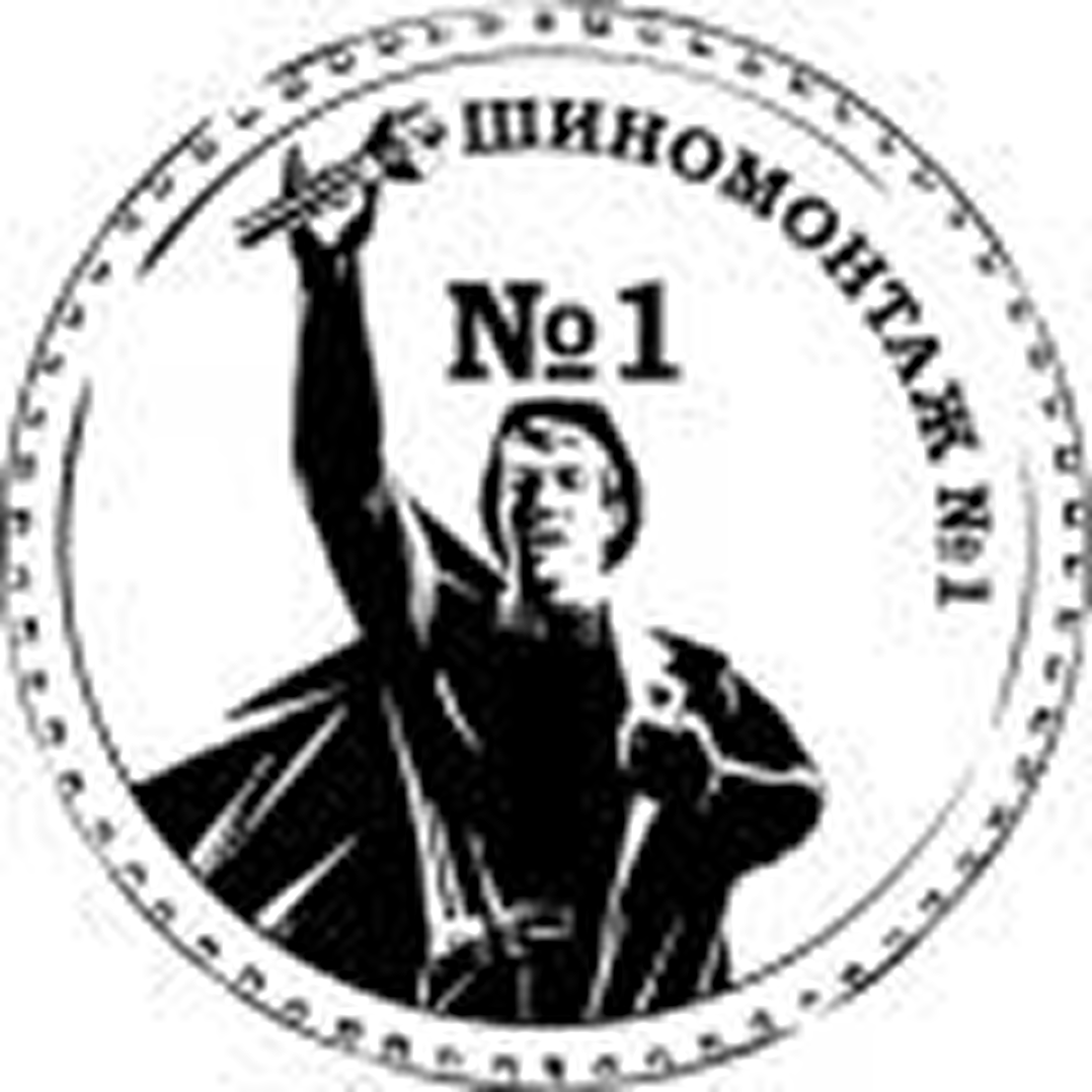 Все включено! Шиномонтаж, балансировка, герметизация и чистка дисков от 40р в "Шиномонтаже №1" в Боровой